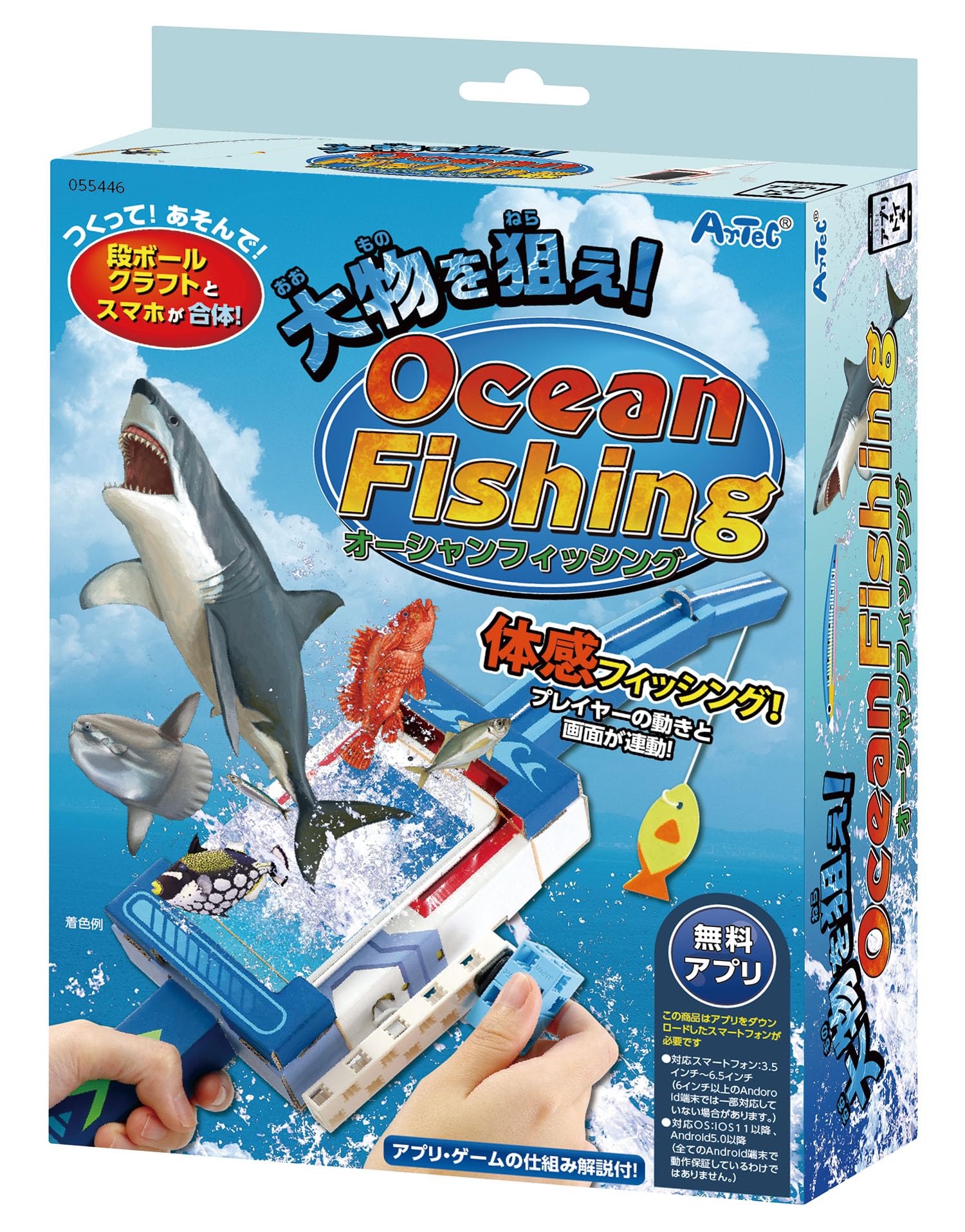 Amazon.co.jp: アーテック 大物を狙え！オーシャンフィッシング 55446